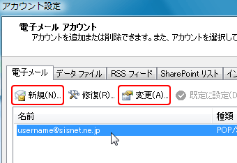 アカウント設定