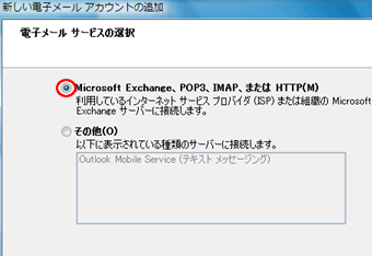 新しい電子メール　アカウントの追加（1）