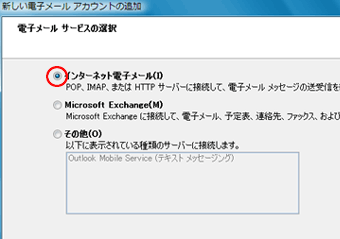 新しい電子メール　アカウントの追加（3）