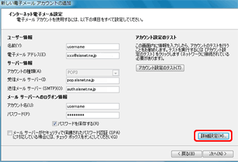 新しい電子メール　アカウントの追加（4）