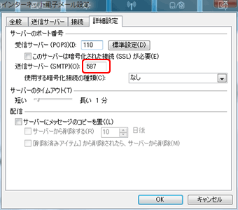 インターネット電子メール設定（2）